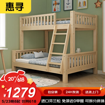 惠寻 京东自有品牌 高低床 子母床 实木床 儿童 拼接床 进口松木免漆