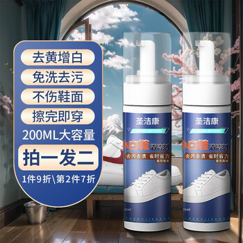 圣洁康 小白鞋清洁剂200ml日用百货类商品-全利兔-实时优惠快报