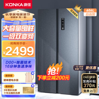 康佳（KONKA）606升智能双变频一级能效风冷无霜除菌净味超大容量对开双开门家用电冰箱BCD-606WEGQ5SP晶钻灰