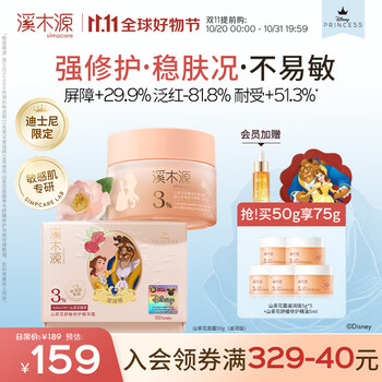 simpcare 溪木源 山茶花面霜秋冬换季补水保湿滋润精华霜舒缓敏感乳霜学生党护肤霜 50g(滋润版)美妆个护类商品-全利兔-实时优惠快报