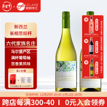 La Piccola Bella新西兰蓓拉马尔堡长相思干白葡萄酒 两瓶装 750ML