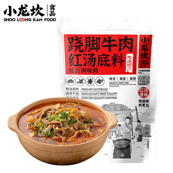 PLUS会员、概率券：小龙坎 跷脚牛肉红汤底料166g*3件全利兔-实时优惠快报