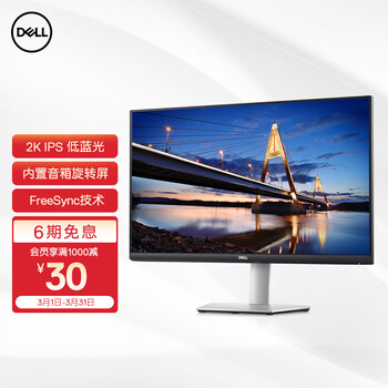 戴尔（DELL）S2721DS 27英寸 2K IPS 广色域 旋转升降 低蓝光 FreeSync 75Hz 可壁挂 专业设计 电脑显示器 
