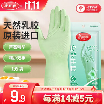概率券∵Maryya 美丽雅 手套 洗碗厨房清洁家务防水洗衣服做饭 芦荟护手型进口手套日用百货类商品-全利兔-实时优惠快报