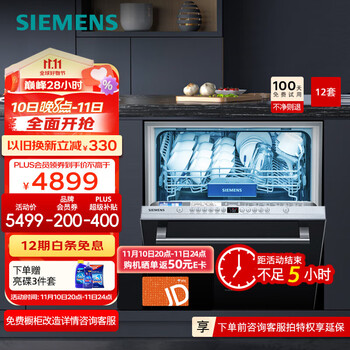 最后4小时：SIEMENS 西门子 焕净系列 SJ636X04JC 嵌入式洗碗机 12套 黑色门板全利兔-实时优惠快报