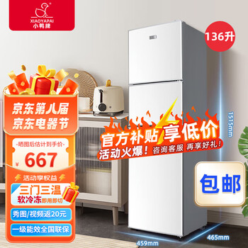 京东百亿补贴：Little Duck 小鸭 牌 冰箱 136L家电类商品-全利兔-实时优惠快报