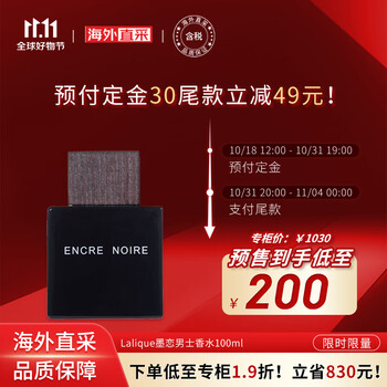 LALIQUE 莱俪 墨恋男士淡香水 EDT 100ml美妆个护类商品-全利兔-实时优惠快报
