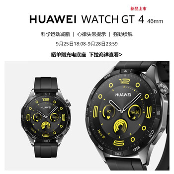 新品发售、PLUS会员、有券的上：HUAWEI 华为 WATCH GT 4 智能手表 46mm数码类商品-全利兔-实时优惠快报