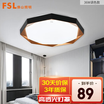 FSL 佛山照明 吸顶灯led卧室灯具客厅灯 八角金盘36W三段调色家具家装类商品-全利兔-实时优惠快报