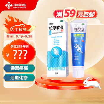 神威 按摩软膏 30g*3医疗保健类商品-全利兔-实时优惠快报