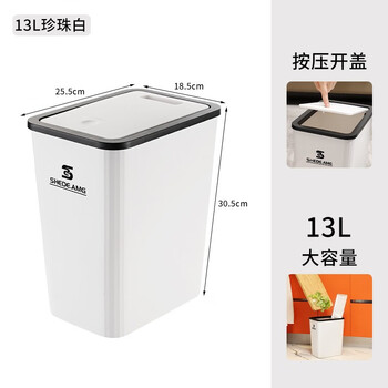 雨昕优选垃圾桶按压弹盖式卫生间厨房客厅干湿分类夹缝垃圾桶大容量垃圾篓 珍珠白垃圾桶（带盖款） 13升日用百货类商品-全利兔-实时优惠快报