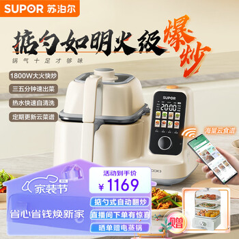 SUPOR 苏泊尔 家用全自动炒菜机器人智能菜谱家电类商品-全利兔-实时优惠快报
