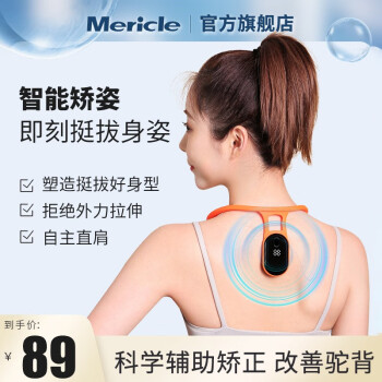 Mericle驼背矫正器成人矫正带背揹背佳成人儿童防驼背坐姿矫正器儿童均码无痕脊椎纠正带数显振动 智能震动+液晶计数+无感穿戴+矫姿精灵 均码