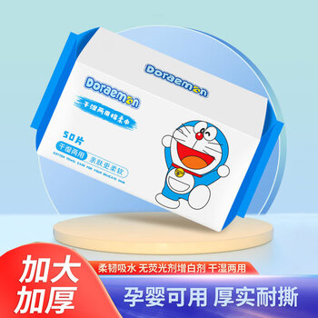 芈奈儿 机器猫一次性洗脸巾50抽/包*10件日用百货类商品-全利兔-实时优惠快报