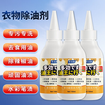 圣洁康 强力清洁剂衣领净 3瓶去油王*150ml日用百货类商品-全利兔-实时优惠快报