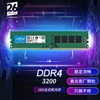 英睿达（crucial） 铂胜内存条16g ddr4 3600/3200/3000 8g 台式机电脑 16G DDR4 3200 普条（单条）