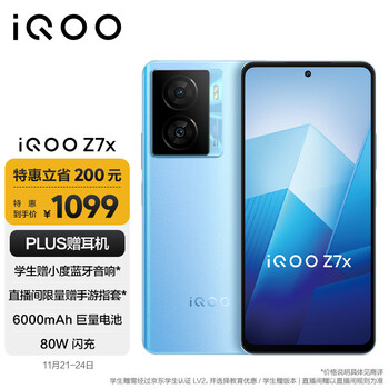 iQOO Z7x 5G智能手机 8GB+256GB数码类商品-全利兔-实时优惠快报