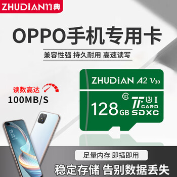 竹典 OPPO手机内存卡扩容卡A8A11A35A55sA56A57K7K9x高速tf储存卡microSD卡 128G OPPO系列手机专用 TF卡(单卡)数码类商品-全利兔-实时优惠快报