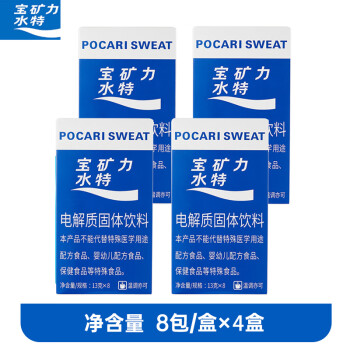 宝矿力水特（POCARI SWEAT） 粉末冲剂电解质水运动健身饮料 4盒（共32袋）