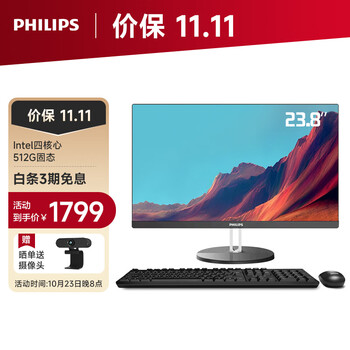 PHILIPS 飞利浦 S9 23.8英寸一体台式机电脑 家用学习办公收银主机(11代4核N5095 8G 512GSSD WiFi 3年上门)黑色数码类商品-全利兔-实时优惠快报