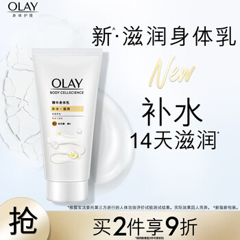 概率券:OLAY 玉兰油滋润烟酰胺身体乳 清爽版70g美妆个护类商品-全利兔-实时优惠快报