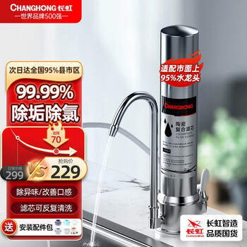 CHANGHONG 长虹 锈钢净水器水龙头过滤器自来水台式家用厨房自来水过滤净水机滤芯 可清洗 一机两芯家电类商品-全利兔-实时优惠快报