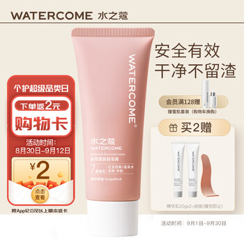 WATERCOME 水之蔻 凝萃舒缓脱毛膏30g美妆个护类商品-全利兔-实时优惠快报