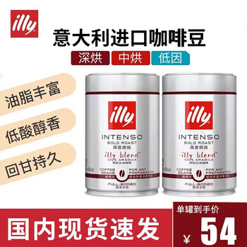 意利（illy）咖啡豆250g罐装意大利进口手冲意式咖啡豆 100%阿拉比卡 深度烘焙咖啡豆250g*2罐