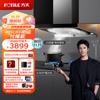 双11预售、PLUS会员：FOTILE 方太 EMQ6+TH26B 顶吸式烟灶套装 液化气家电类商品-全利兔-实时优惠快报