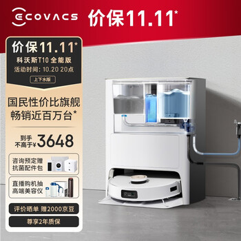 预售、PLUS会员：ECOVACS 科沃斯 T10 全能版扫地机器人+上下水家电类商品-全利兔-实时优惠快报