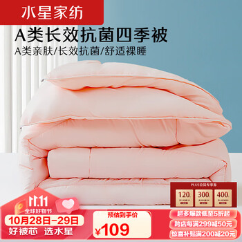 MERCURY 水星家纺 A类抗菌七孔春秋被 200*230cm家具家装类商品-全利兔-实时优惠快报