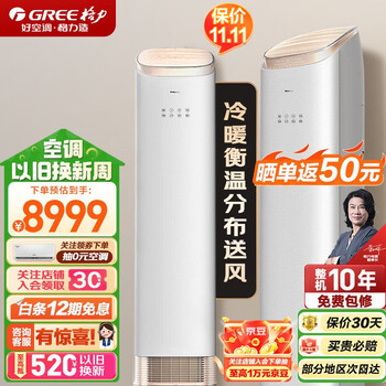 GREE 格力 •王者变频冷暖3匹1级能效柜机空调 KFR-72LW/(72518)FNhAb-B家电类商品-全利兔-实时优惠快报