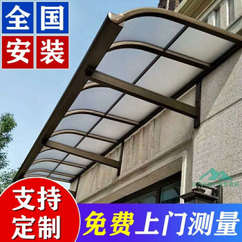 全国安装铝合金雨棚露台雨棚别墅阳台棚遮阳棚透明雨棚停车棚歌途乐