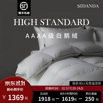 SIDANDA 诗丹娜 抗菌技术160支4A羽绒被95白鹅绒夏被冬被春秋被子保暖被芯 23年升级款 地暖被 200*230cm家具家装类商品-全利兔-实时优惠快报