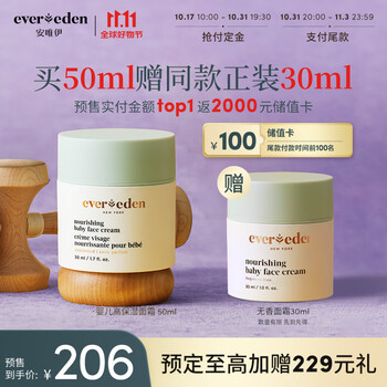 31日20点：Evereden 儿童面霜 50ml送30ml母婴玩具类商品-全利兔-实时优惠快报