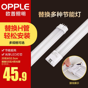 
                                                            欧普照明（OPPLE） led灯管灯板 一体化日光灯超亮led节能灯管全套光管 【条形20瓦长52.5cm】替换55瓦H荧光灯管                