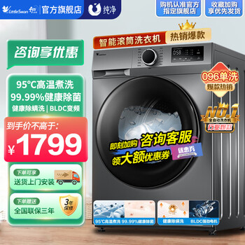 京东PLUS：小天鹅 纯净系列 TG100VT096WDG-Y1T 滚筒洗衣机 10kg 银色家电类商品-全利兔-实时优惠快报