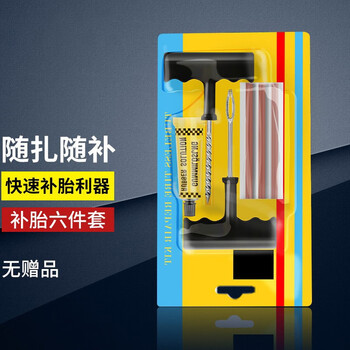 概率券：补胎工具套装 补胎六件套全利兔-实时优惠快报