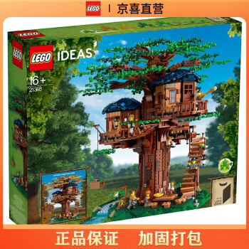 乐高（LEGO)积木限定商品21318树屋男女孩儿童拼插积木玩具