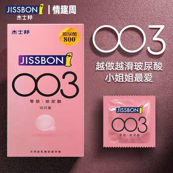 jissbon 杰士邦 003超薄玻尿酸套装 28只（003玻尿酸*5+动感*18+零感*4+玻尿酸*1）医疗保健类商品-全利兔-实时优惠快报