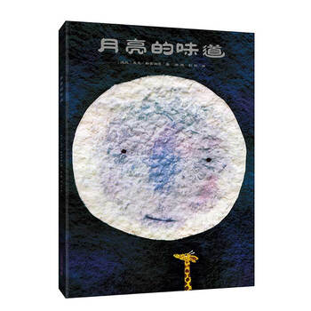 《月亮的味道》（精装）文具图书类商品-全利兔-实时优惠快报