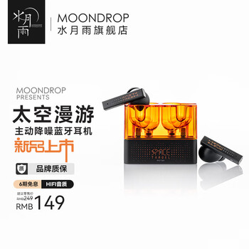 Moondrop 水月雨 Space Travel 入耳式真无线动圈主动降噪蓝牙耳机数码类商品-全利兔-实时优惠快报