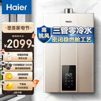 海尔（Haier）16升三管零冷水燃气热水器天然气密闭稳燃舱家用增压大水量健康洗JSQ31-16WJS2(12T)