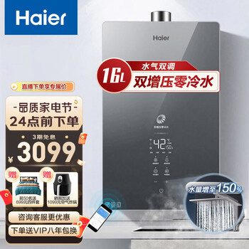 海尔（Haier）16升双增压零冷水燃气热水器燃气天然气智控家用净水小体积大水量晶彩WN7S 16升【多点供水】