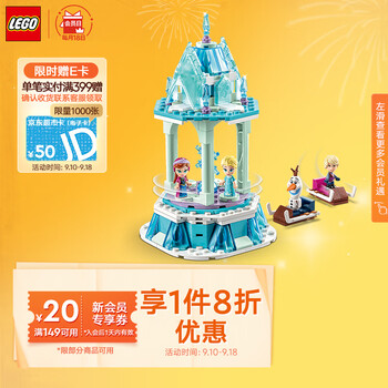LEGO 乐高 迪士尼公主系列 43218 安娜和艾莎的旋转宫殿全利兔-实时优惠快报