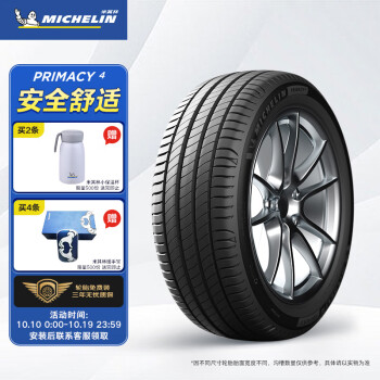 米其林轮胎Michelin汽车轮胎 225/50R17 98W 浩悦四代 PRIMACY 4 适配蒙迪欧/思铂睿/奥迪A4L 949元