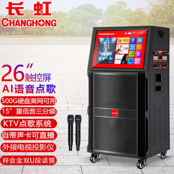 长虹changhong户外音响广场舞视频机带显示屏大功率拉杆音箱无60826吋