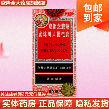 京都念慈菴 蜜炼川贝枇杷膏 150ml/盒 1盒装医疗保健类商品-全利兔-实时优惠快报