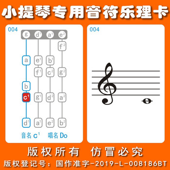小提琴幼儿童乐理启蒙入门五线谱识谱音符卡片学习认音教具神器 新版