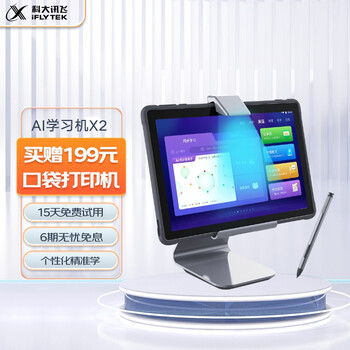 科大讯飞AI学习机X2 4+64GB 10.1英寸 护眼平板电脑 学生平板 英语学习机平板 家教机 个性化精准学习